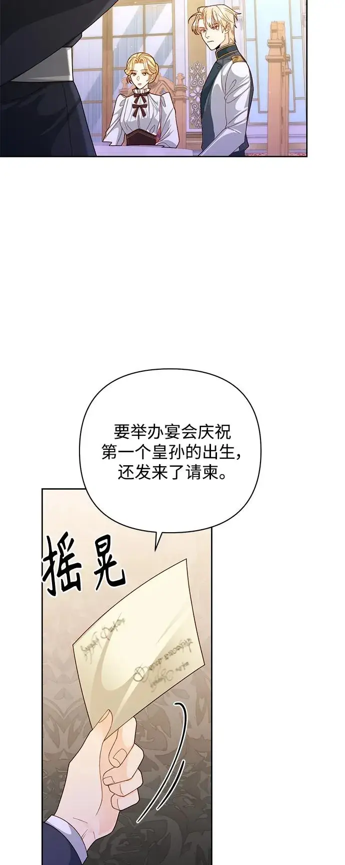 漫画《再婚皇后》第157话第33张图