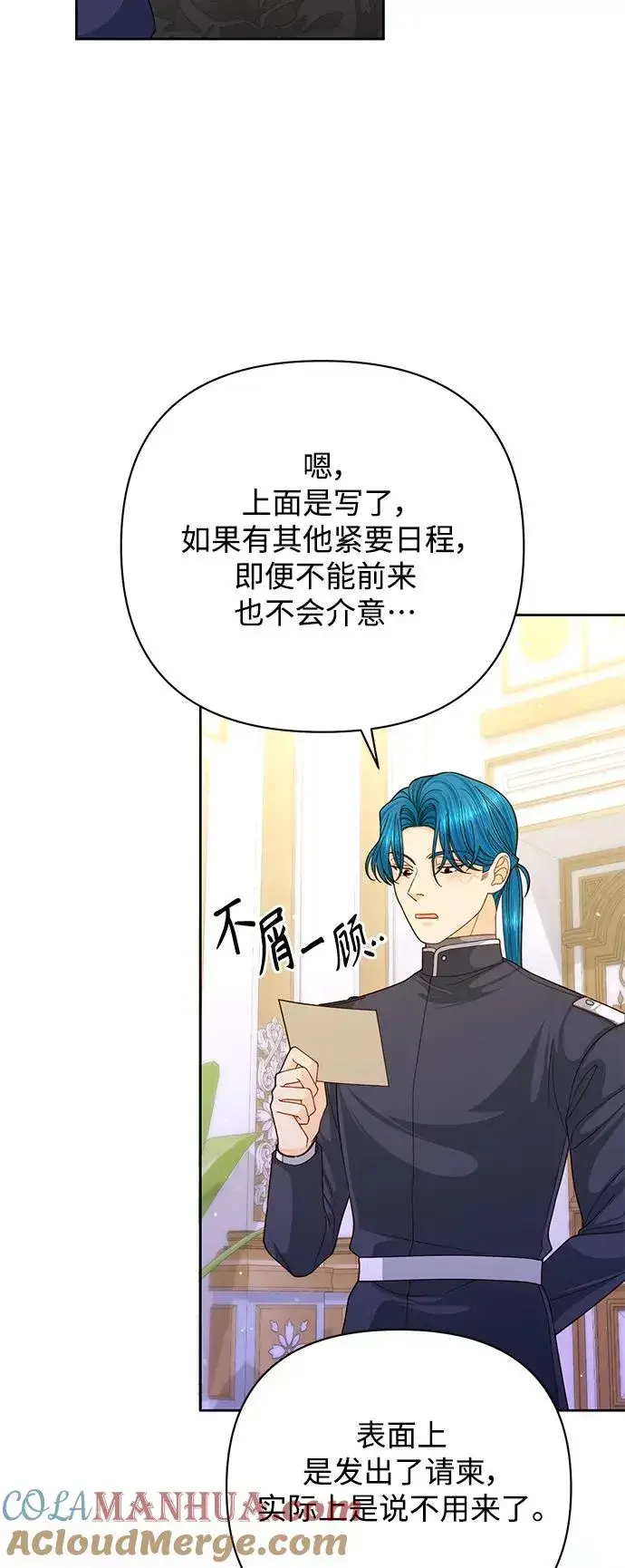 漫画《再婚皇后》第157话第34张图