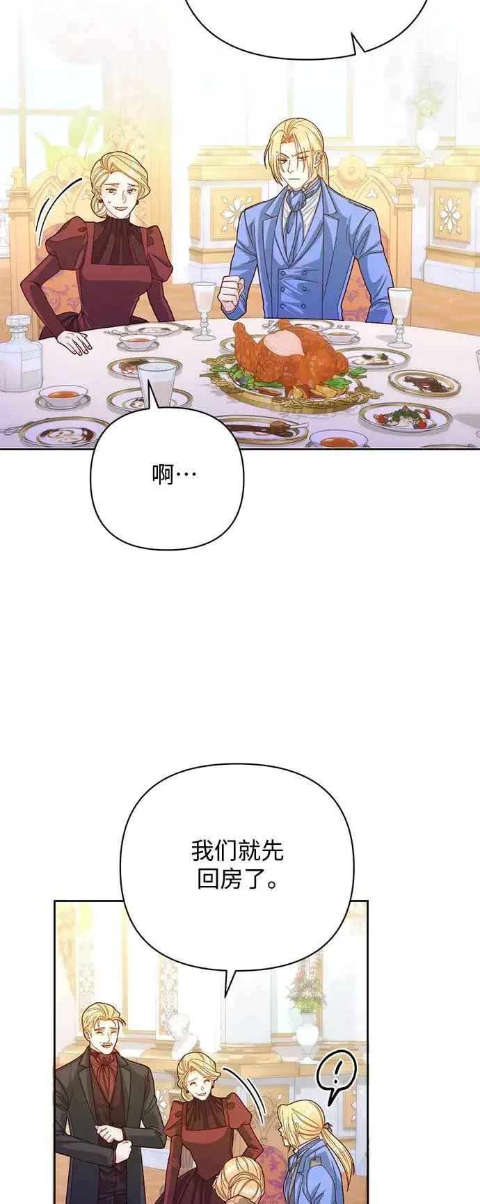 漫画《再婚皇后》第157话第35张图