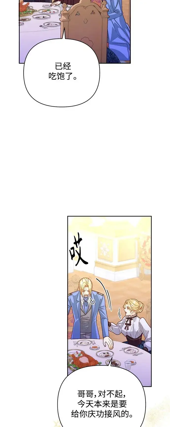 漫画《再婚皇后》第157话第36张图