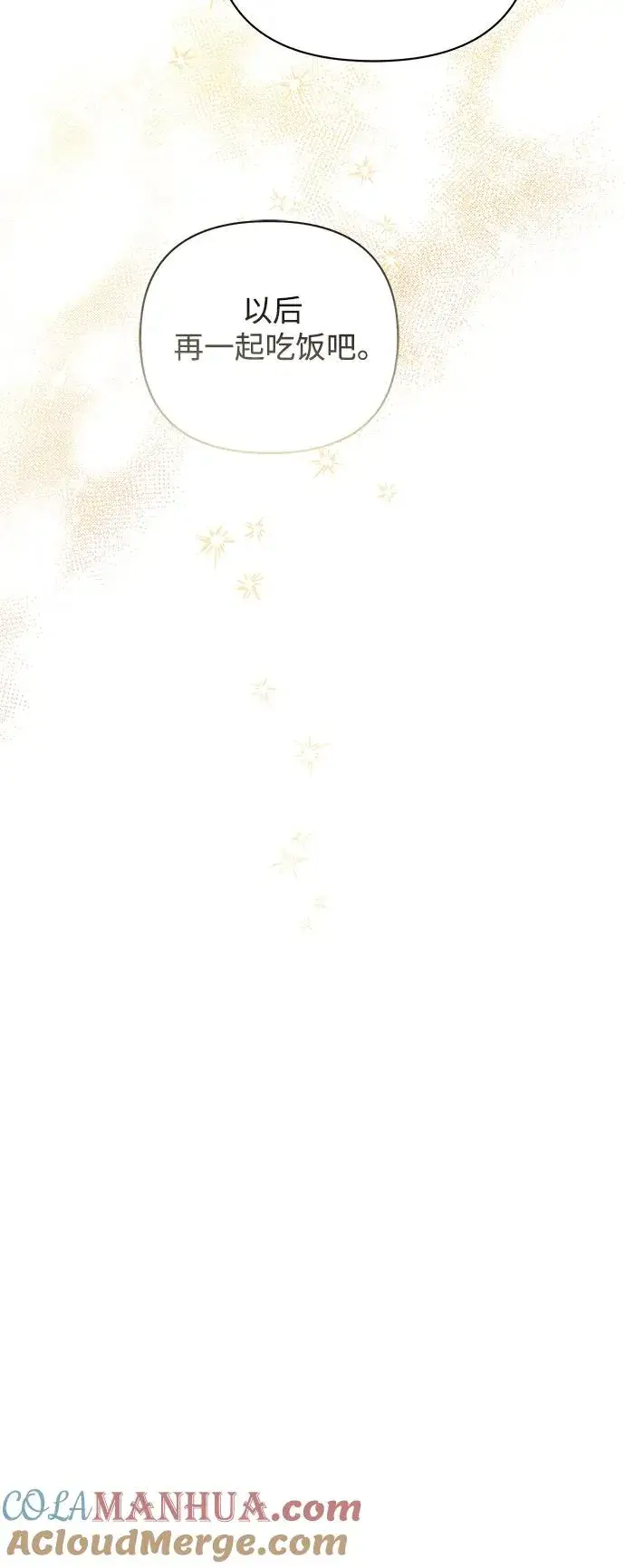 漫画《再婚皇后》第157话第37张图