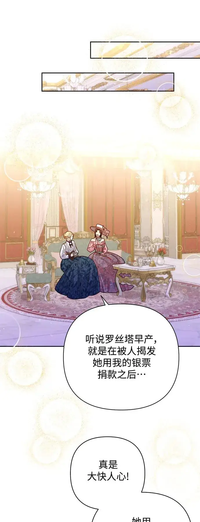 漫画《再婚皇后》第157话第38张图