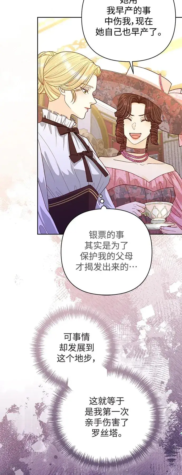 漫画《再婚皇后》第157话第39张图