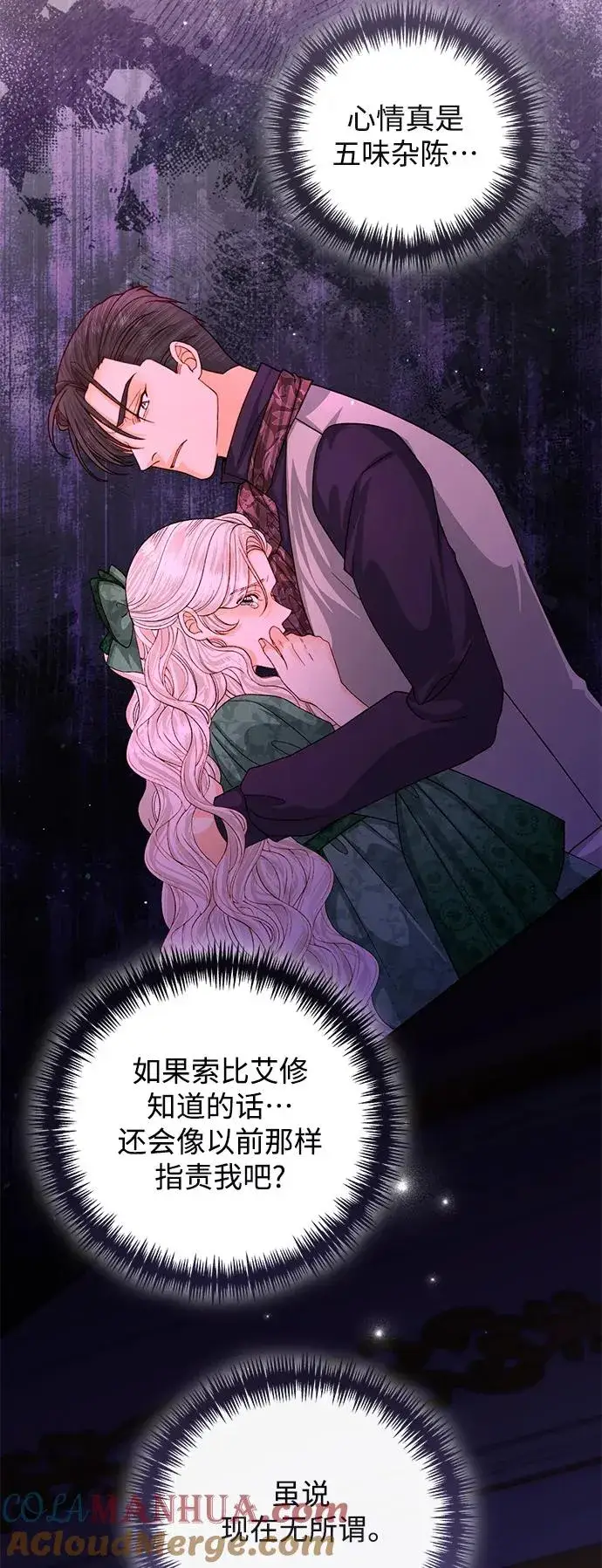 漫画《再婚皇后》第157话第40张图