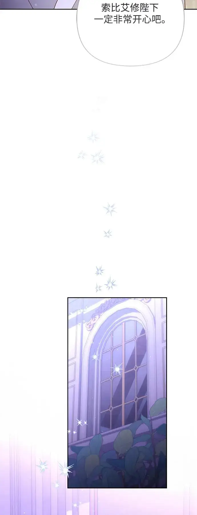 漫画《再婚皇后》第157话第42张图