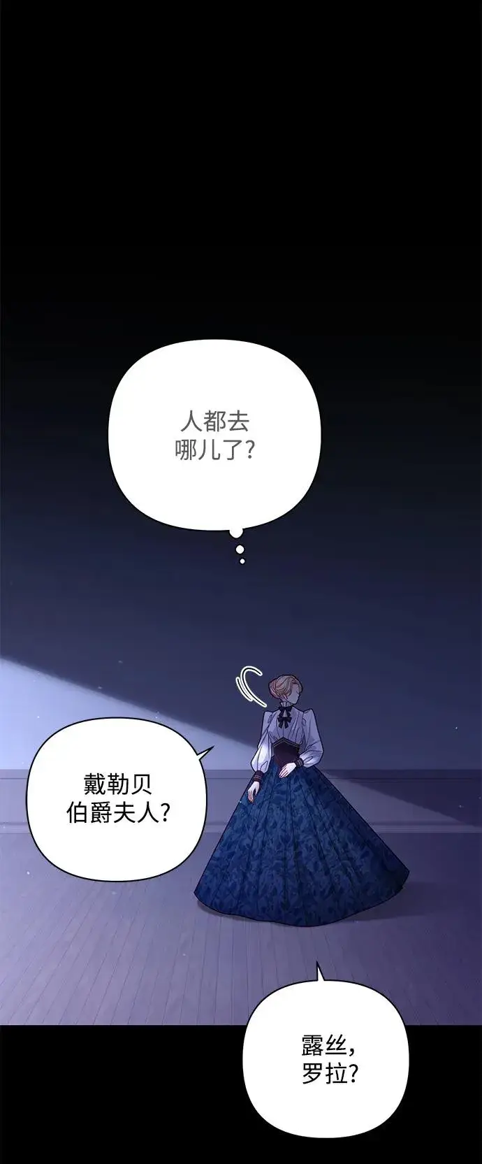 漫画《再婚皇后》第157话第44张图