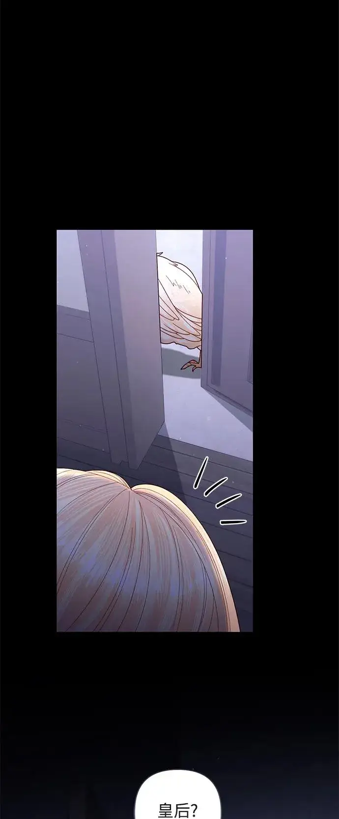 漫画《再婚皇后》第157话第45张图