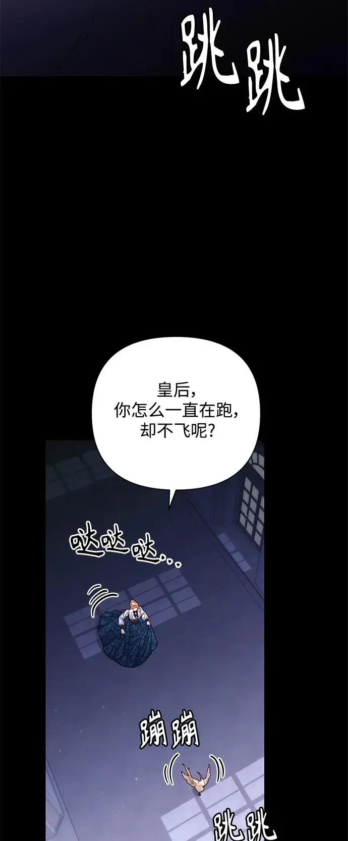 漫画《再婚皇后》第157话第47张图