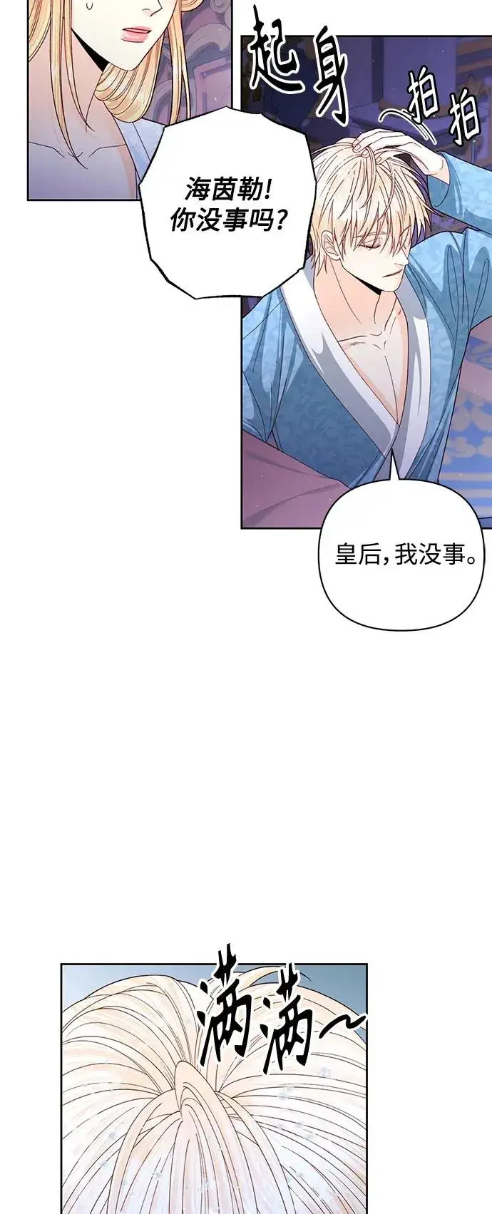 漫画《再婚皇后》第157话第5张图