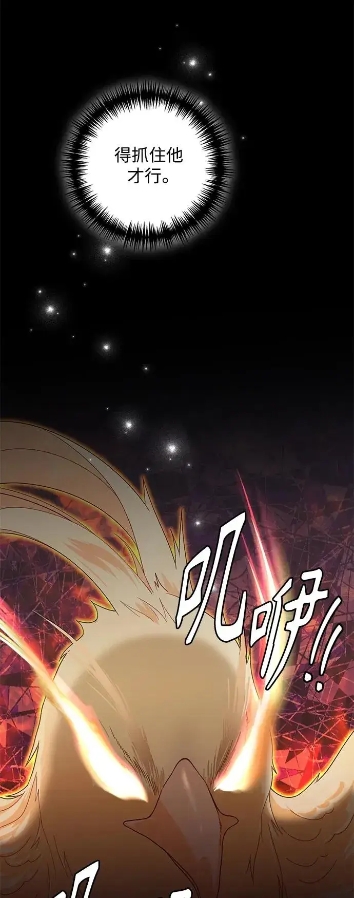 漫画《再婚皇后》第157话第50张图