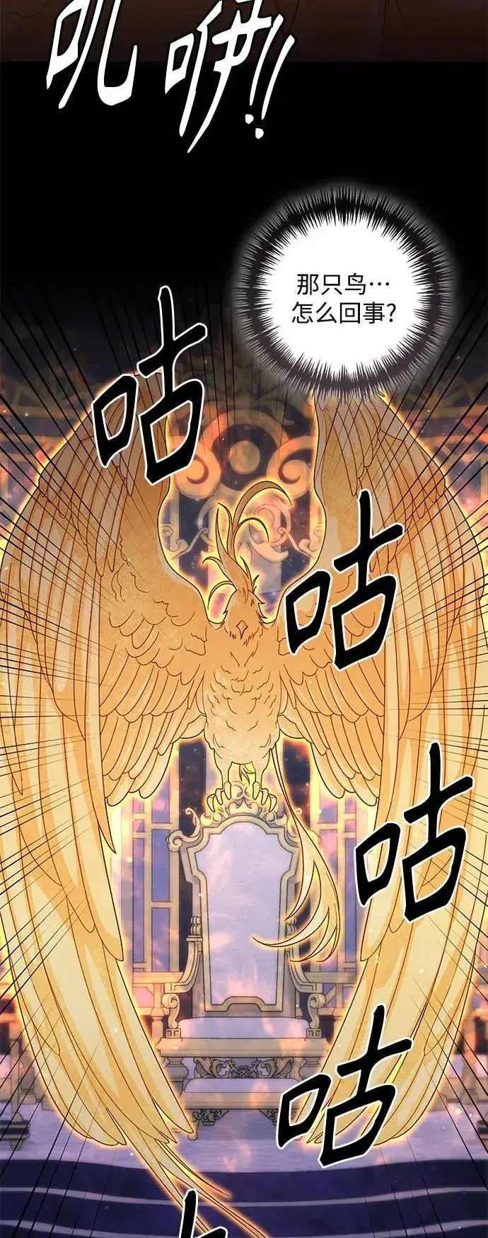 漫画《再婚皇后》第157话第51张图