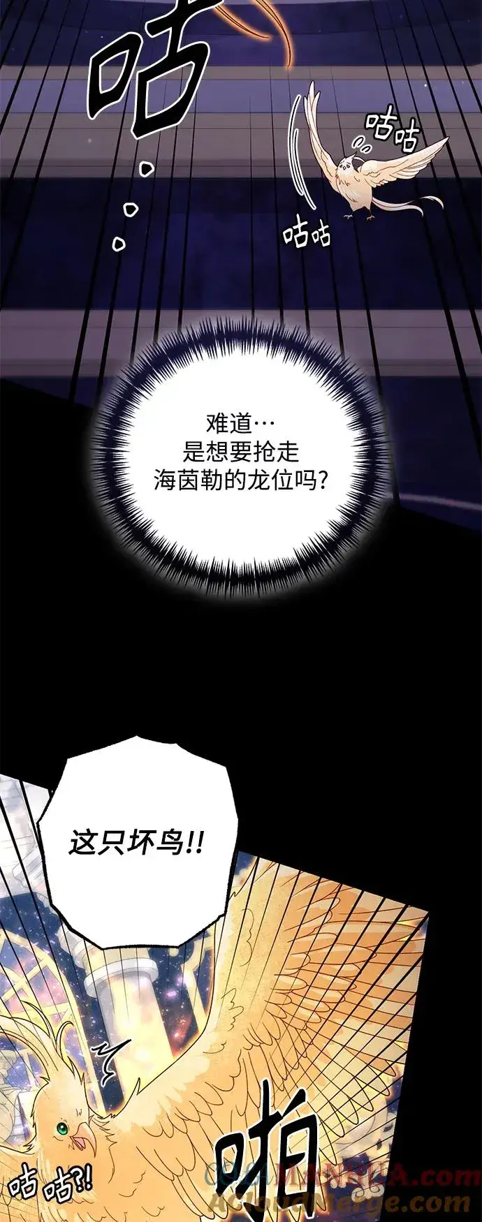 漫画《再婚皇后》第157话第52张图