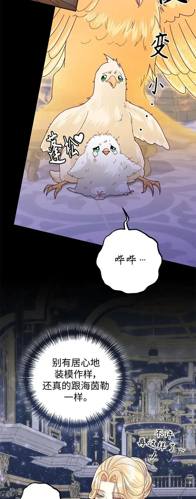 漫画《再婚皇后》第157话第54张图
