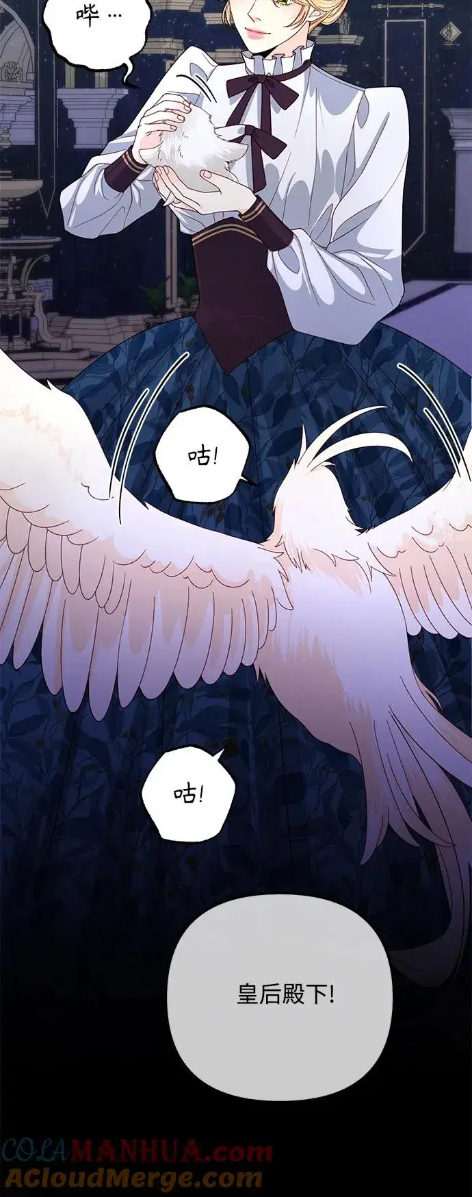 漫画《再婚皇后》第157话第55张图