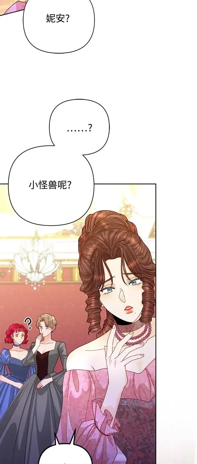 漫画《再婚皇后》第157话第57张图