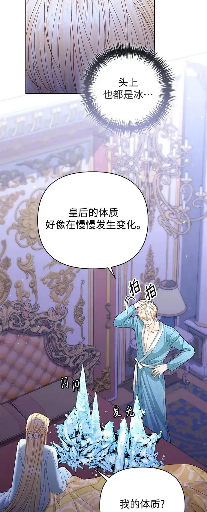 漫画《再婚皇后》第157话第6张图