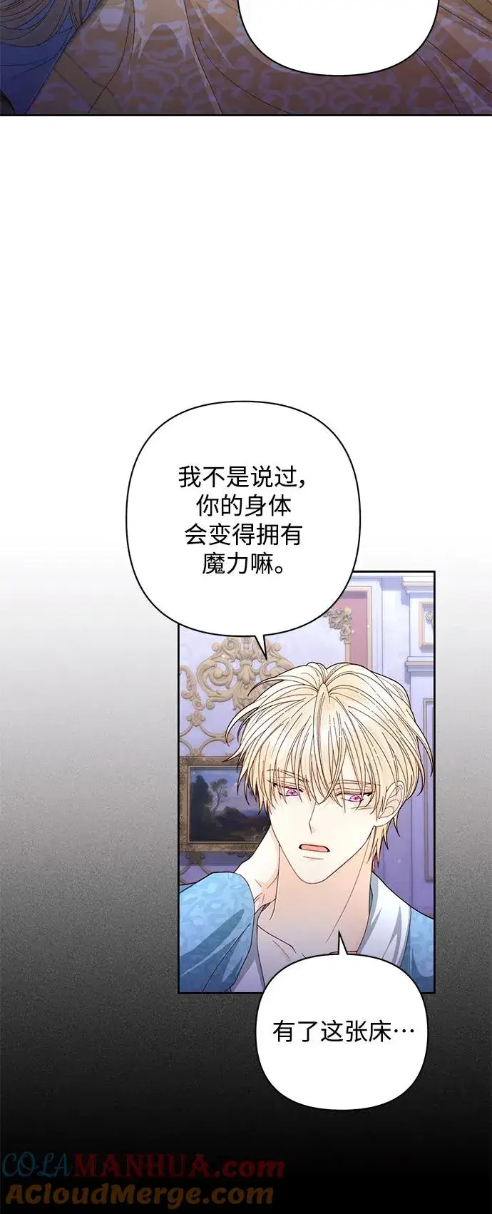 漫画《再婚皇后》第157话第7张图