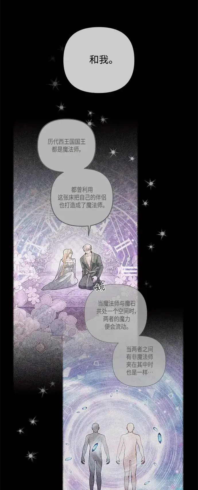 漫画《再婚皇后》第157话第8张图