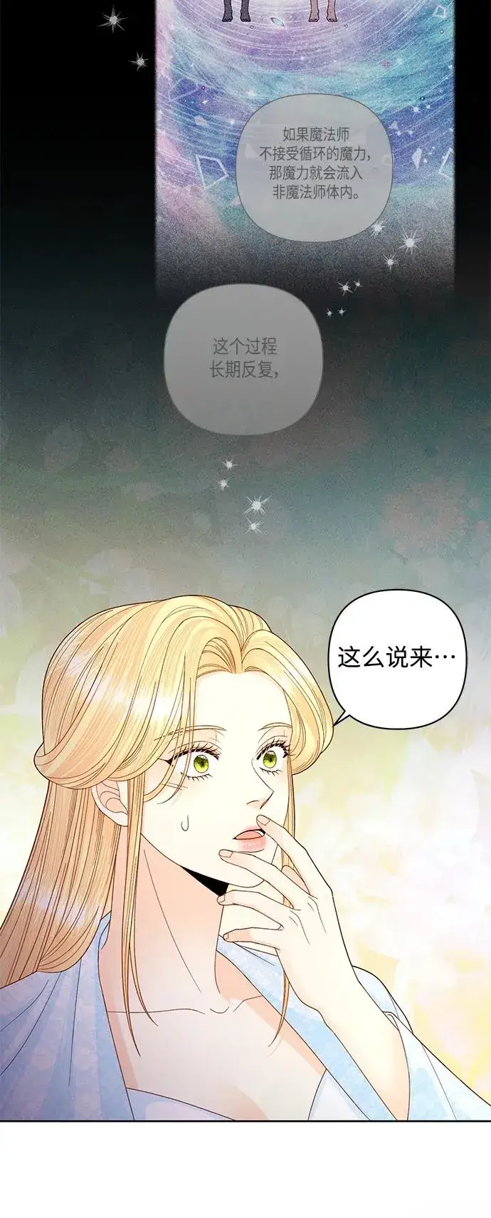 漫画《再婚皇后》第157话第9张图