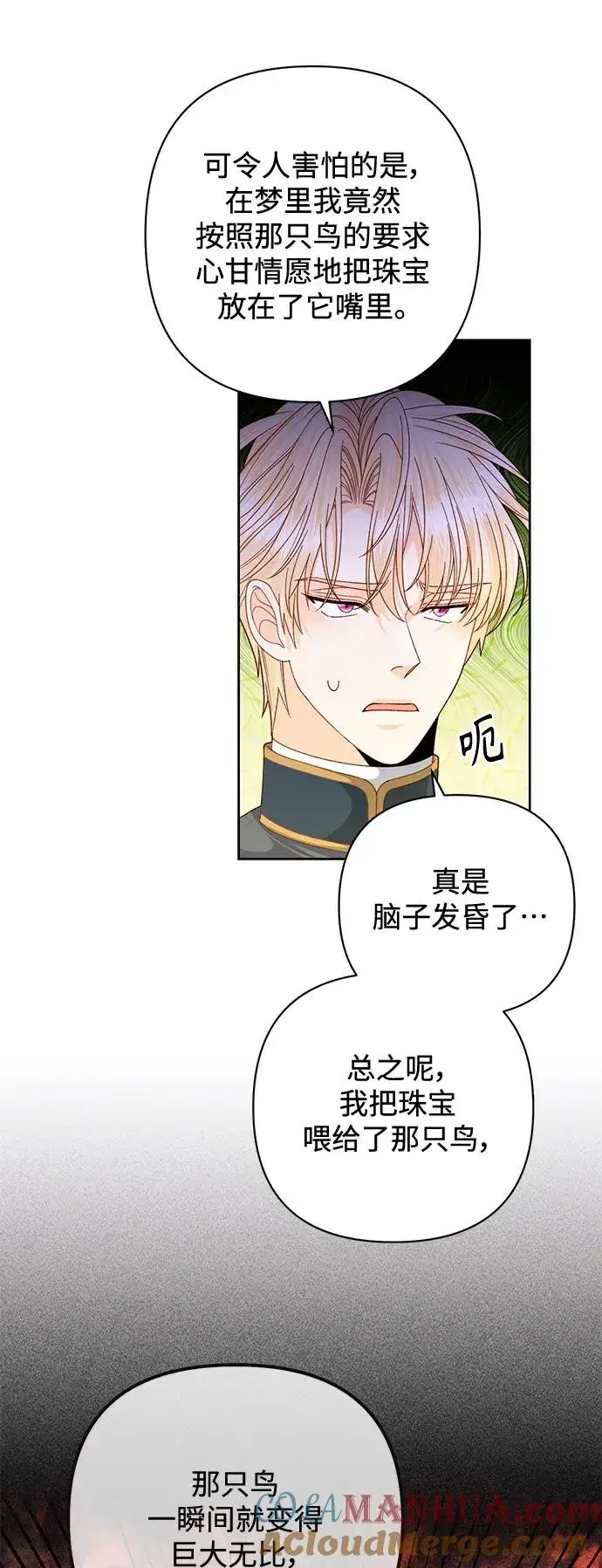 漫画《再婚皇后》第158话第10张图