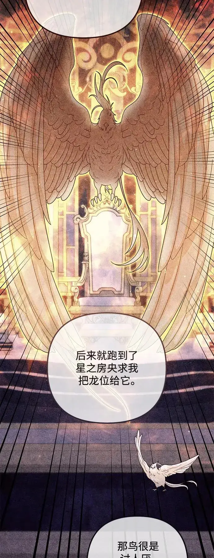 漫画《再婚皇后》第158话第11张图