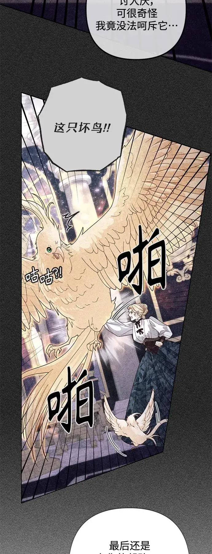 漫画《再婚皇后》第158话第12张图
