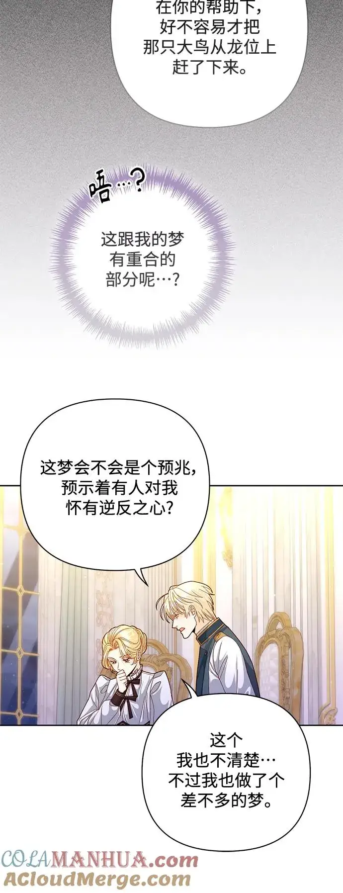漫画《再婚皇后》第158话第13张图