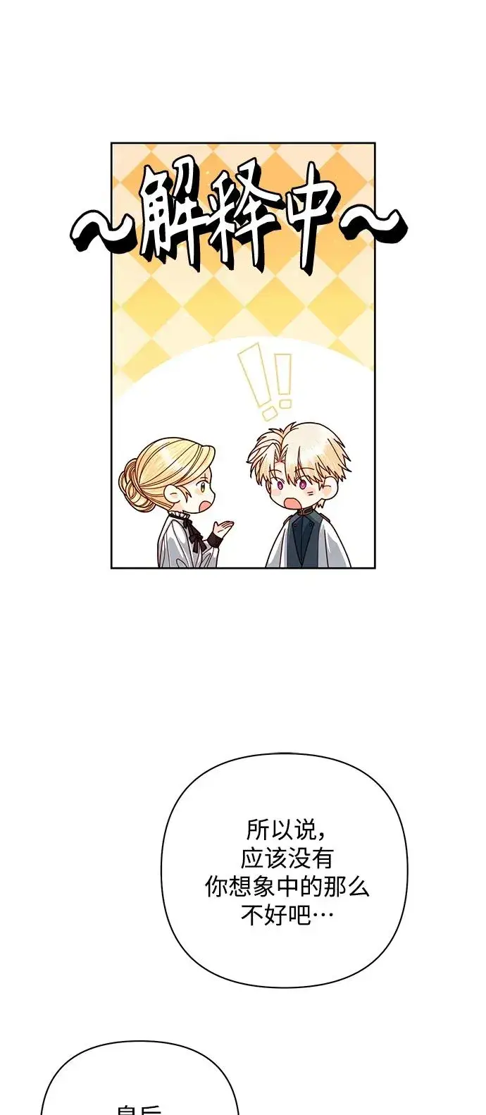 漫画《再婚皇后》第158话第14张图