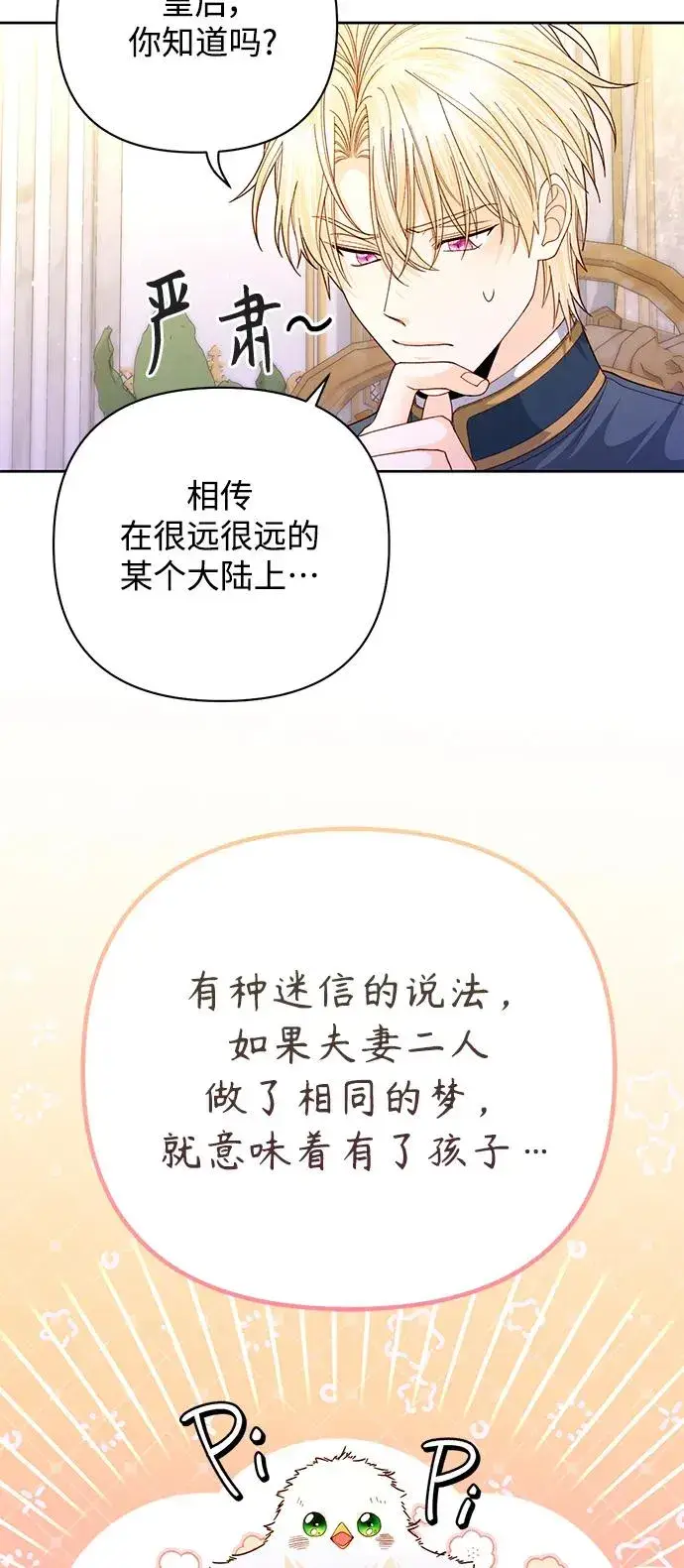 漫画《再婚皇后》第158话第15张图