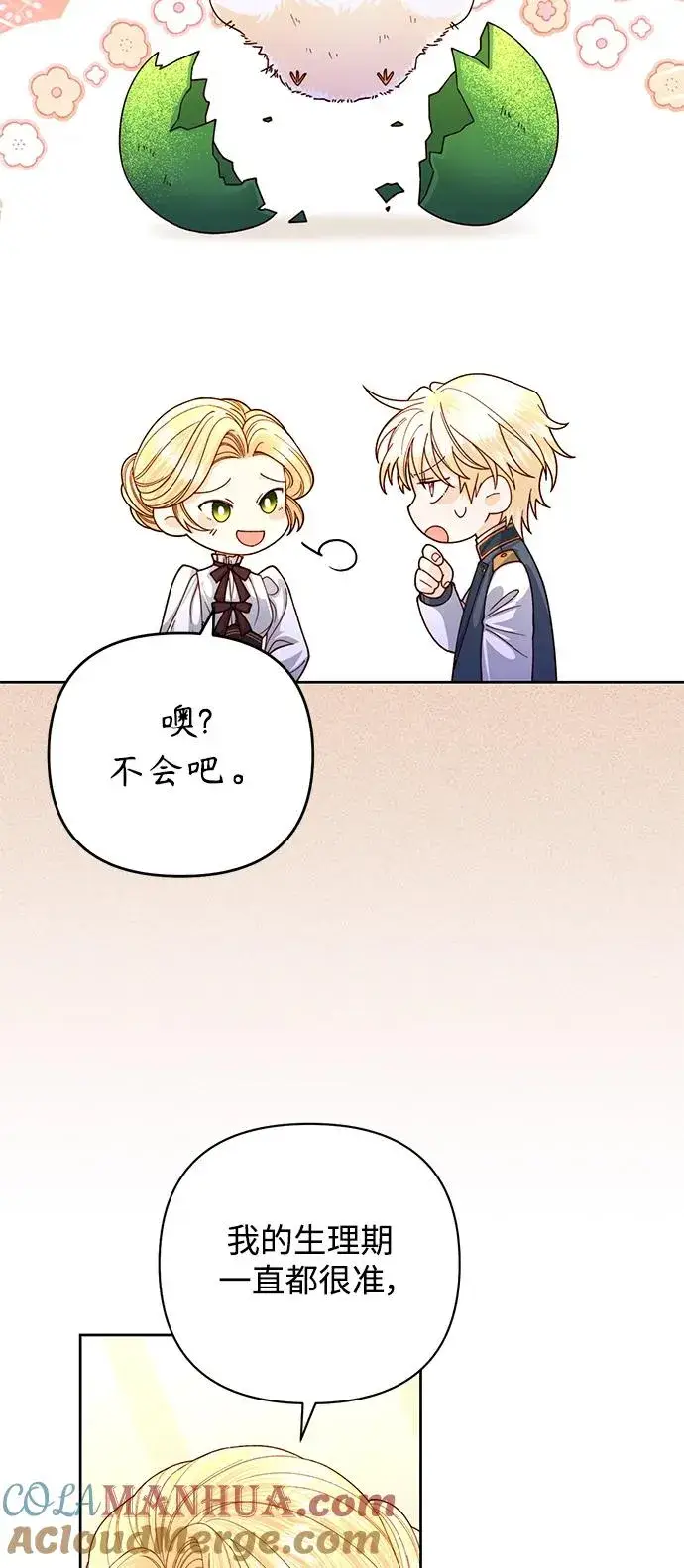 漫画《再婚皇后》第158话第16张图