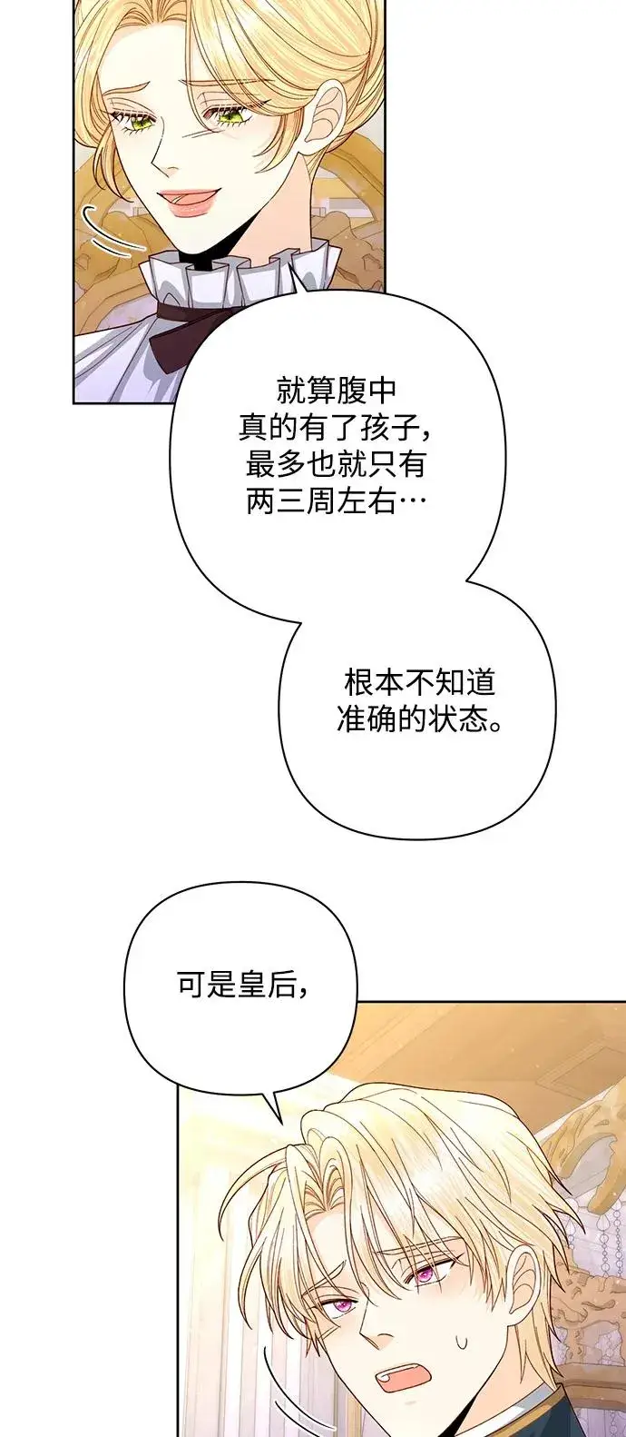 漫画《再婚皇后》第158话第17张图