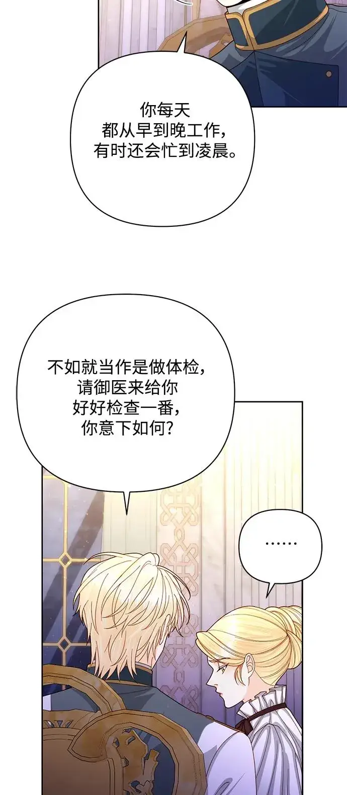 漫画《再婚皇后》第158话第18张图