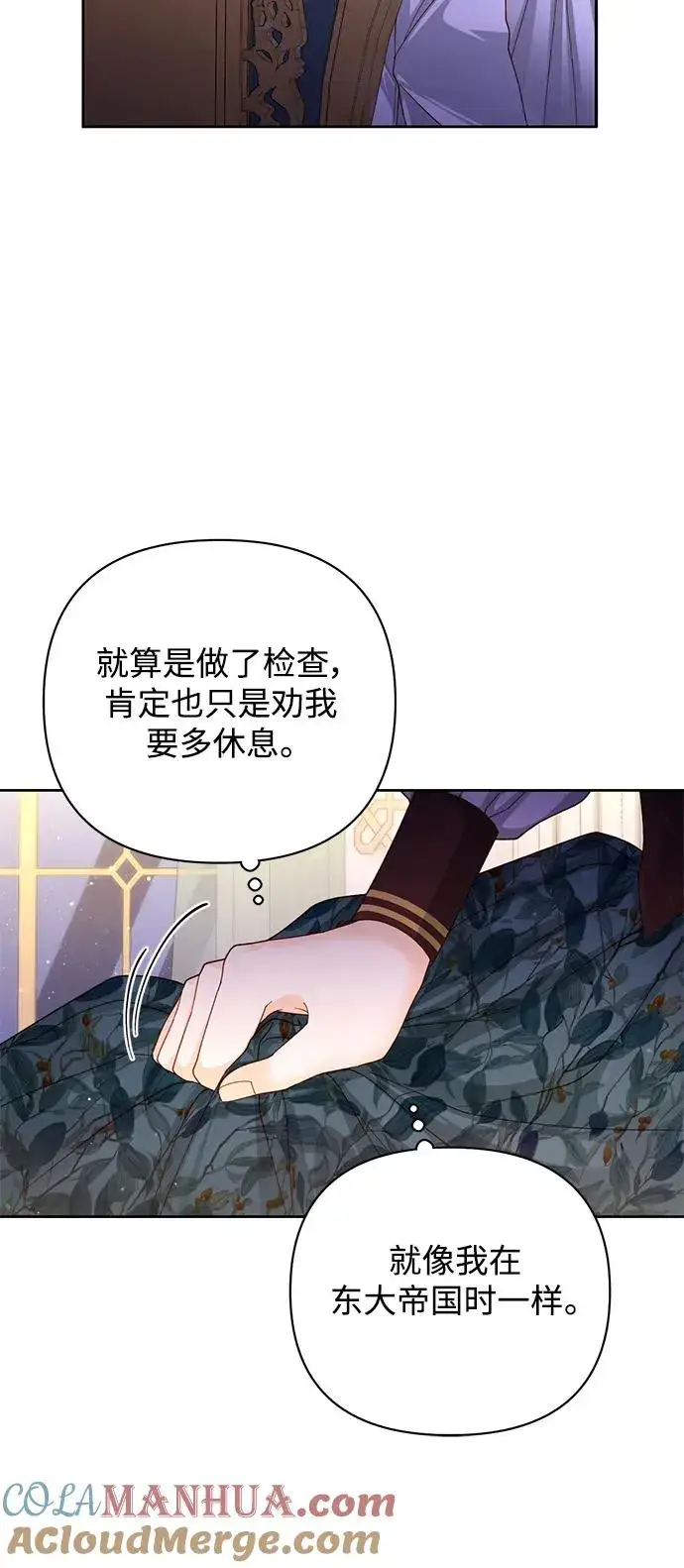 漫画《再婚皇后》第158话第19张图