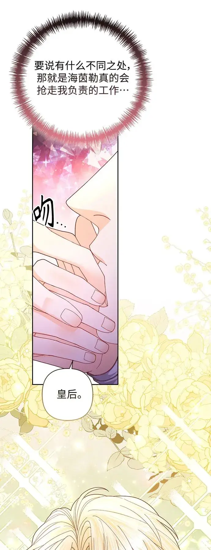 漫画《再婚皇后》第158话第20张图