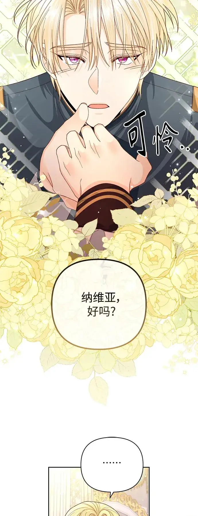 漫画《再婚皇后》第158话第21张图
