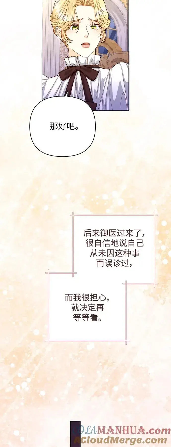 漫画《再婚皇后》第158话第22张图