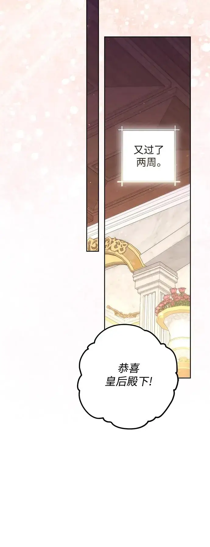 漫画《再婚皇后》第158话第23张图