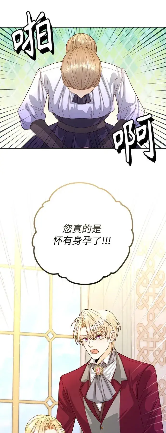 漫画《再婚皇后》第158话第24张图