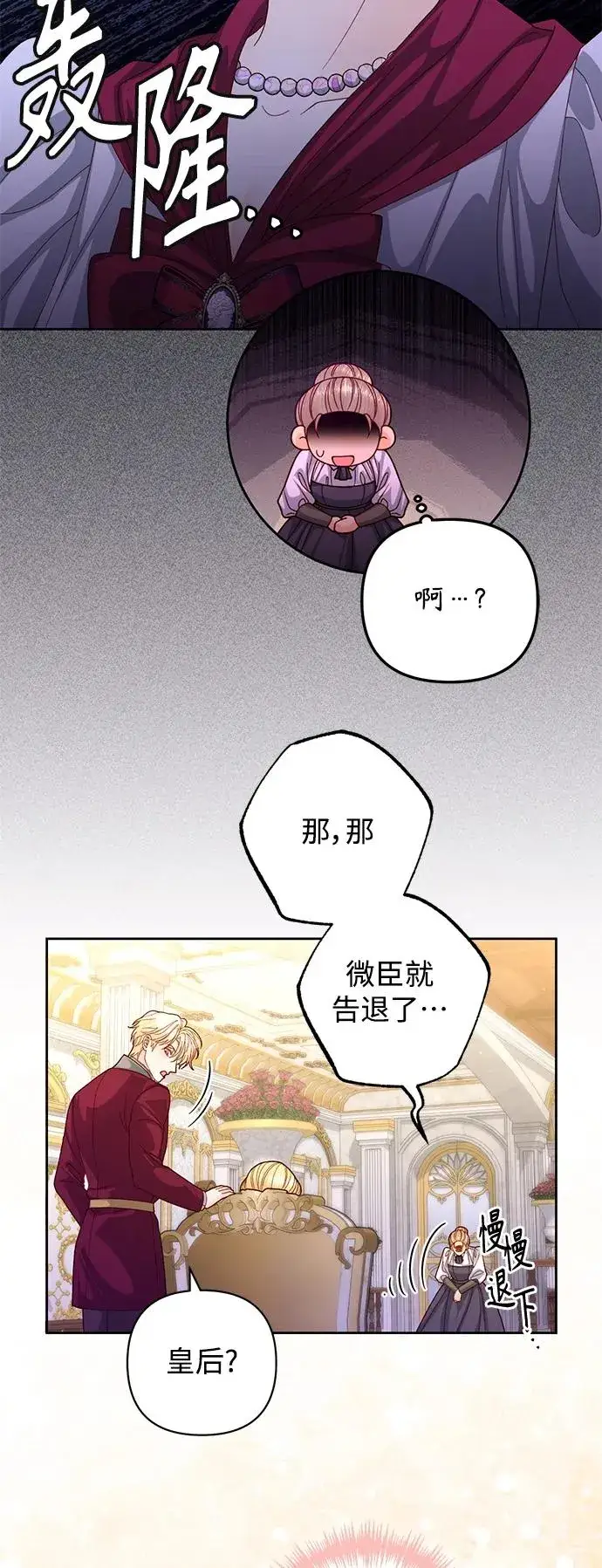 漫画《再婚皇后》第158话第27张图