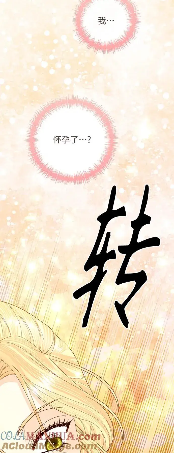 漫画《再婚皇后》第158话第28张图