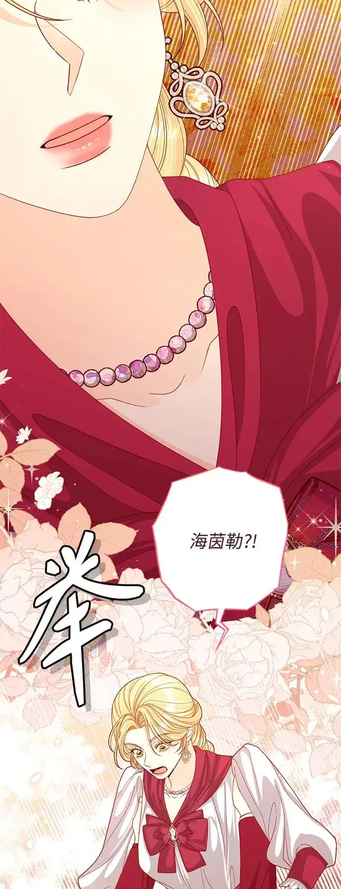 漫画《再婚皇后》第158话第29张图