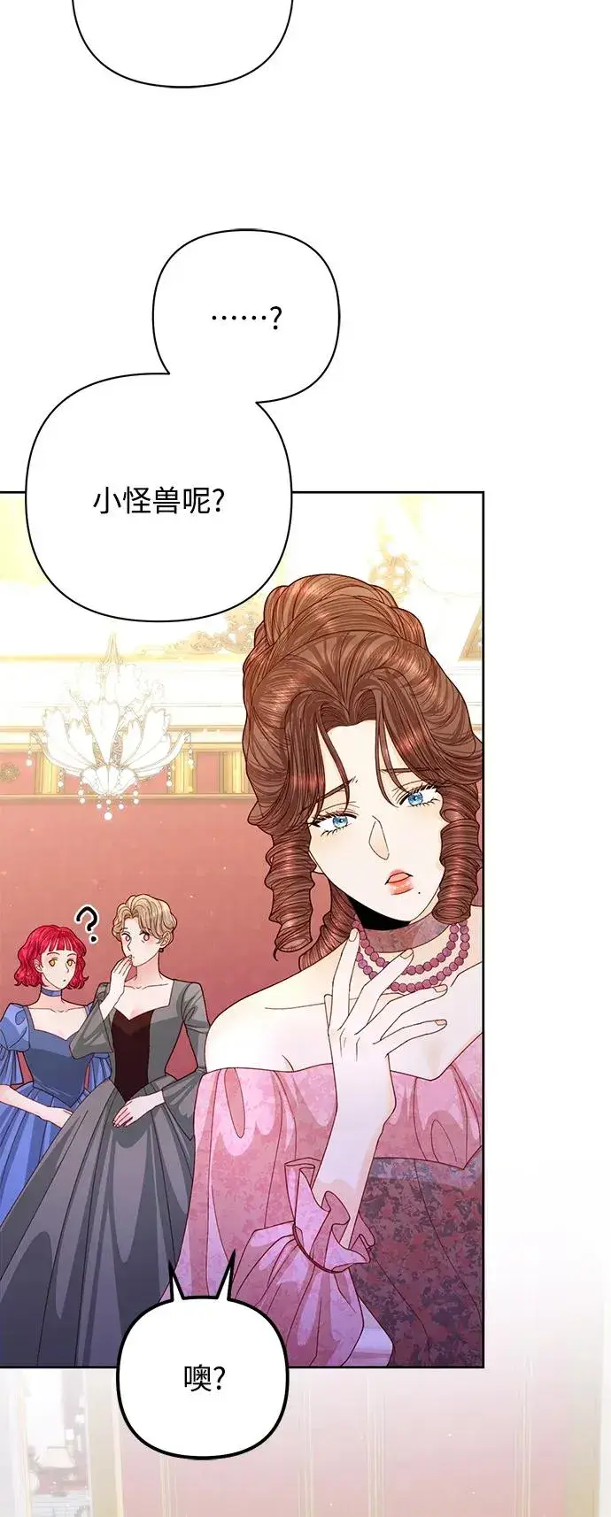漫画《再婚皇后》第158话第3张图