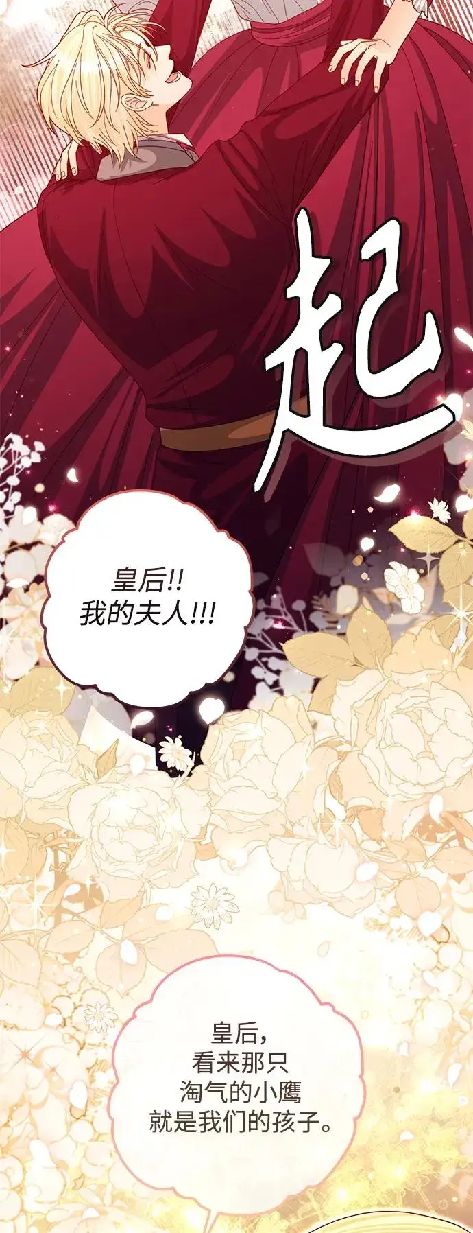 漫画《再婚皇后》第158话第30张图