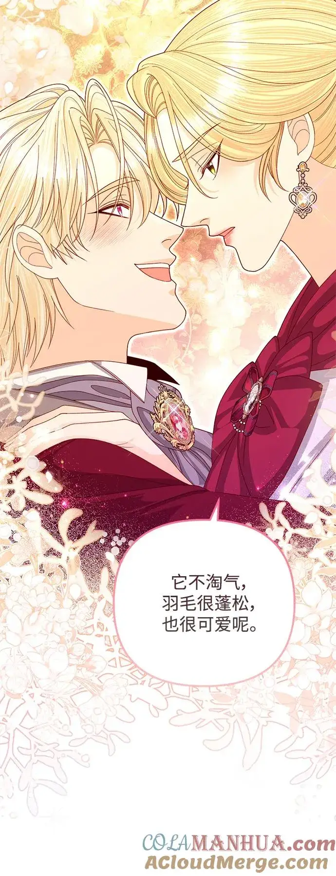 漫画《再婚皇后》第158话第31张图
