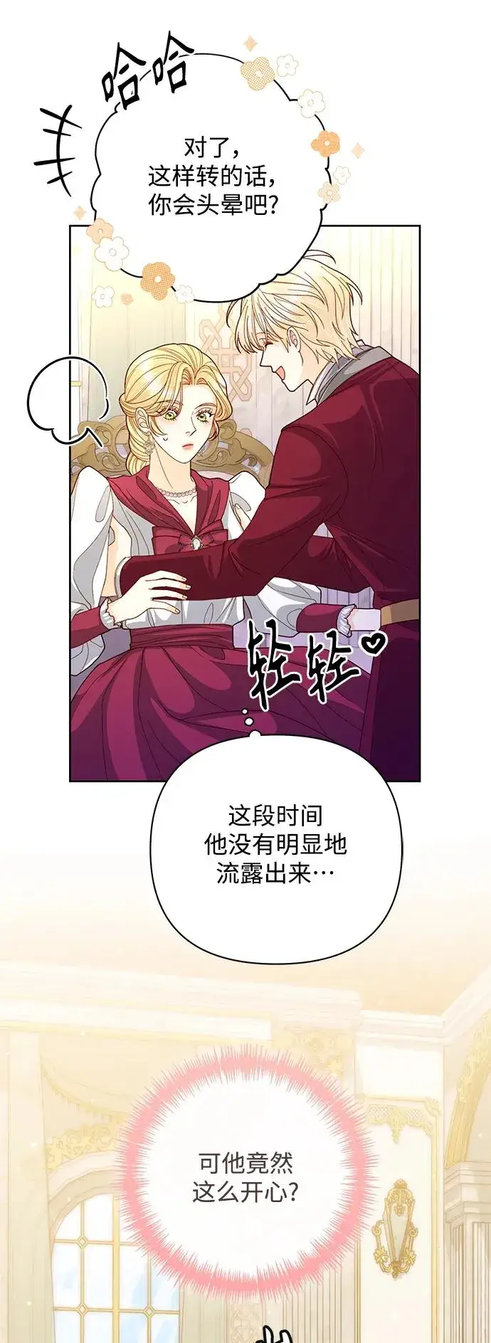 漫画《再婚皇后》第158话第32张图