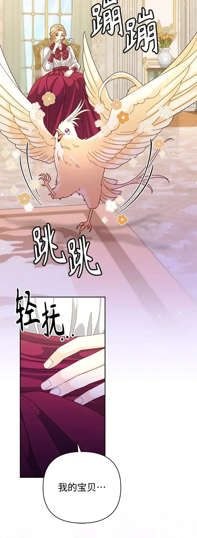 漫画《再婚皇后》第158话第33张图