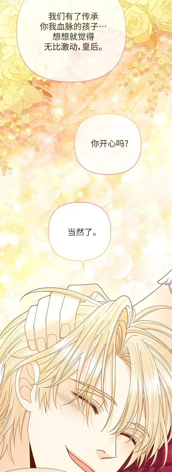 漫画《再婚皇后》第158话第36张图