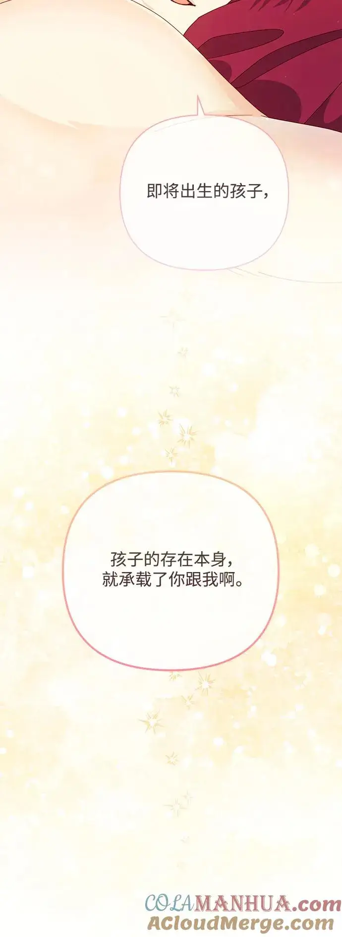 漫画《再婚皇后》第158话第37张图