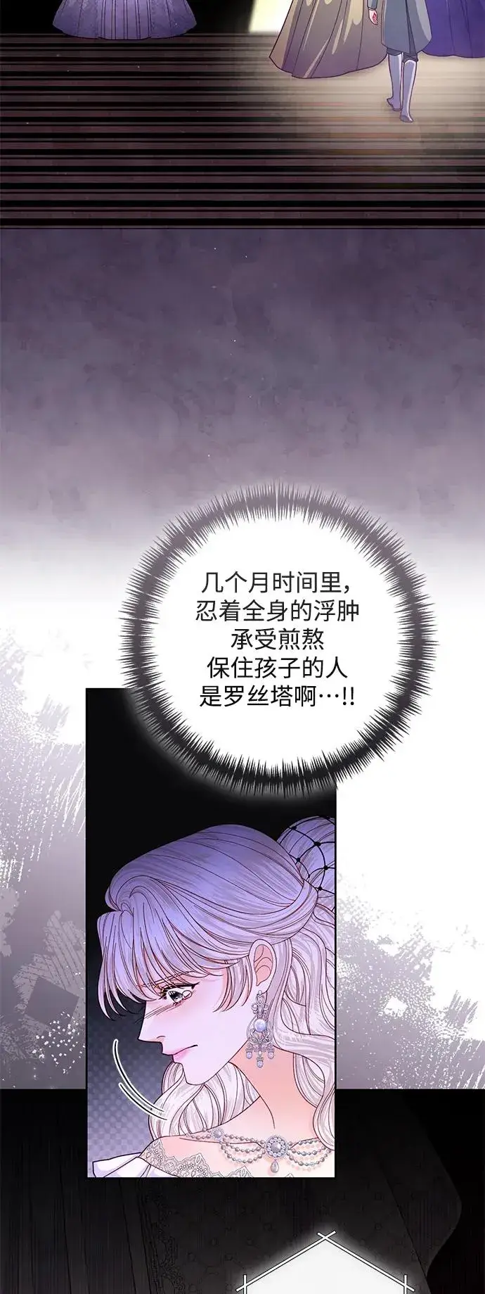 漫画《再婚皇后》第158话第41张图