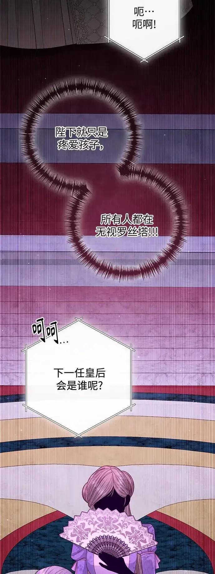 漫画《再婚皇后》第158话第42张图